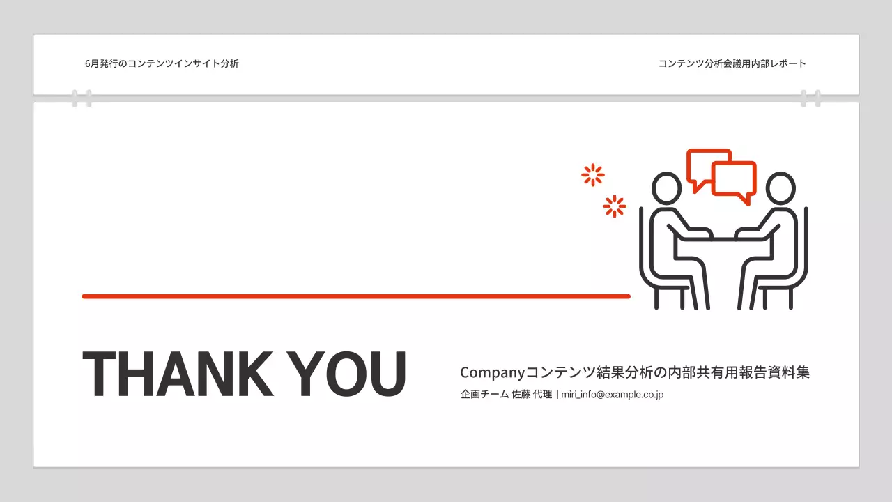 オレンジ シンプル レポート 報告書 プレゼンテーション