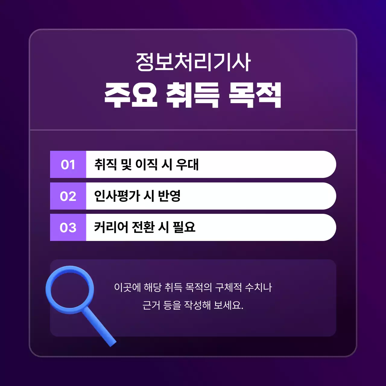 보라색과 검정의 단순한 자격증 취득 광고
