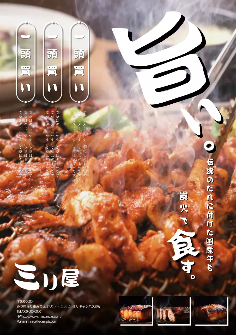 茶色 美味しい 焼肉 ポスター