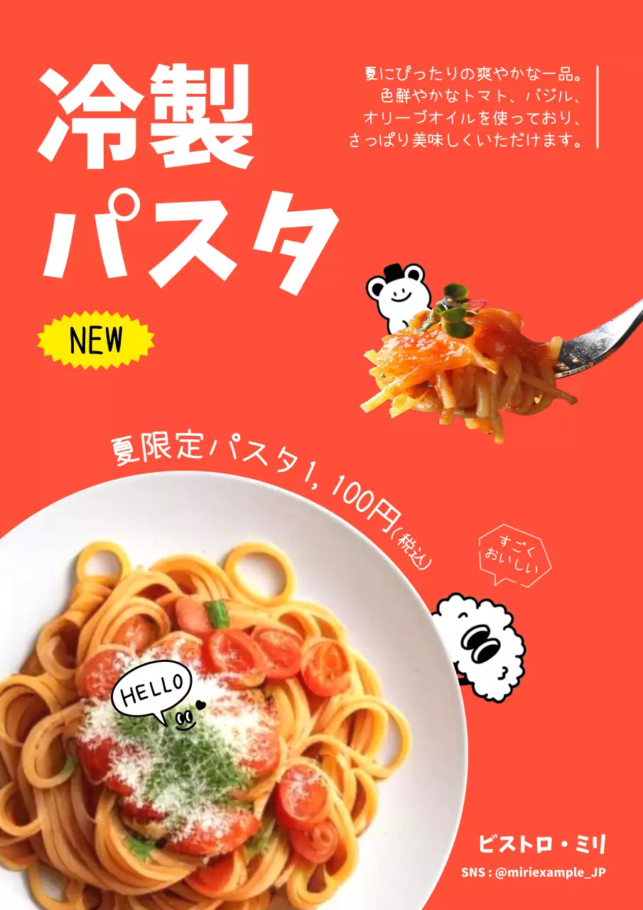 赤 ポップ 冷製パスタ 広告 ポスター