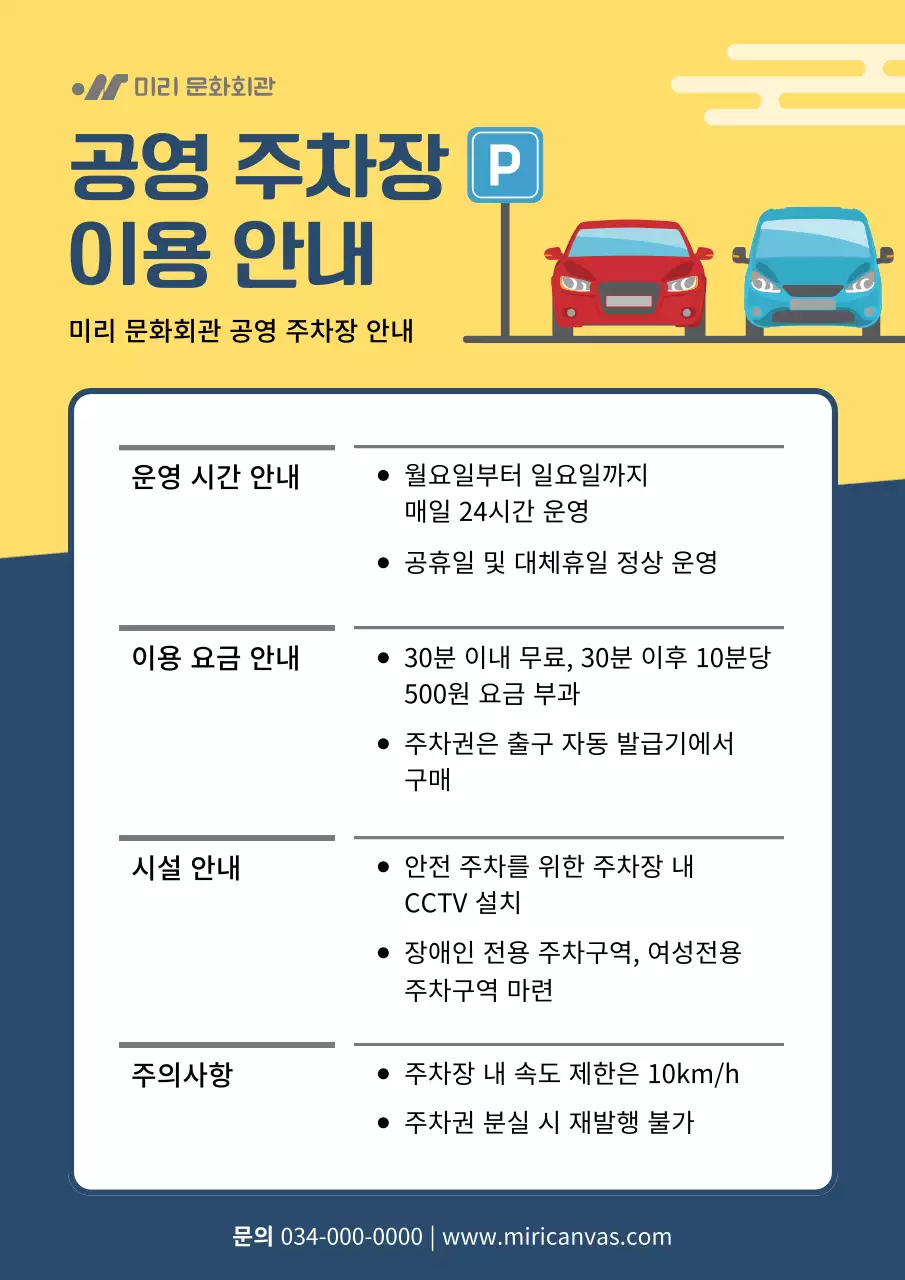 노랑과 남색의 모던한 공영 주차장 이용 안내서