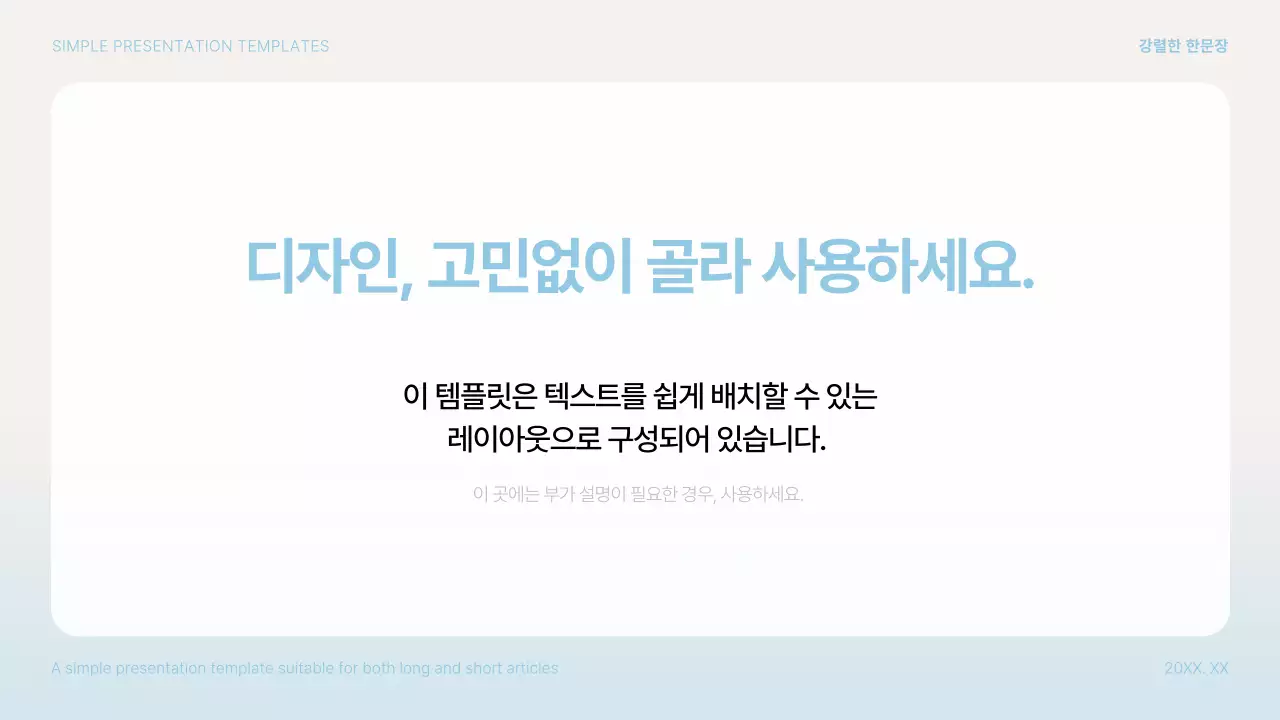 하늘색과 흰색의 심플한 프레젠테이션 제안서