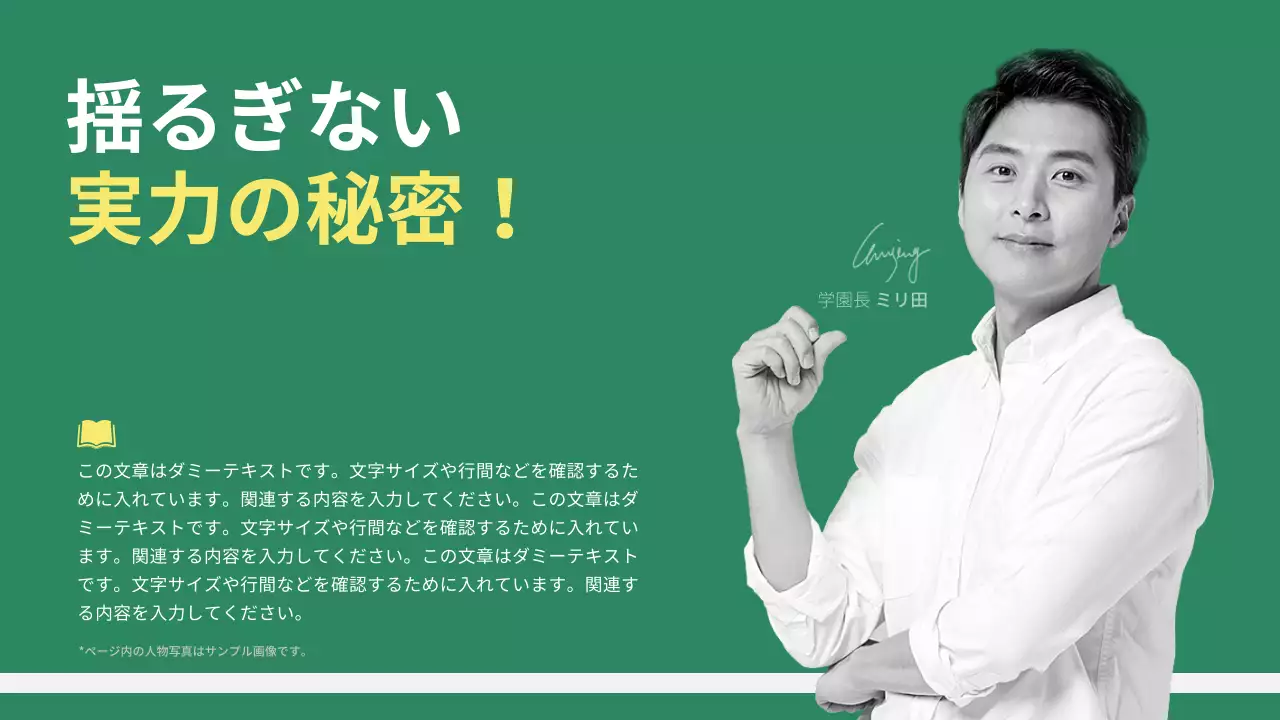 緑 シンプル 学校 パンフレット プレゼンテーション