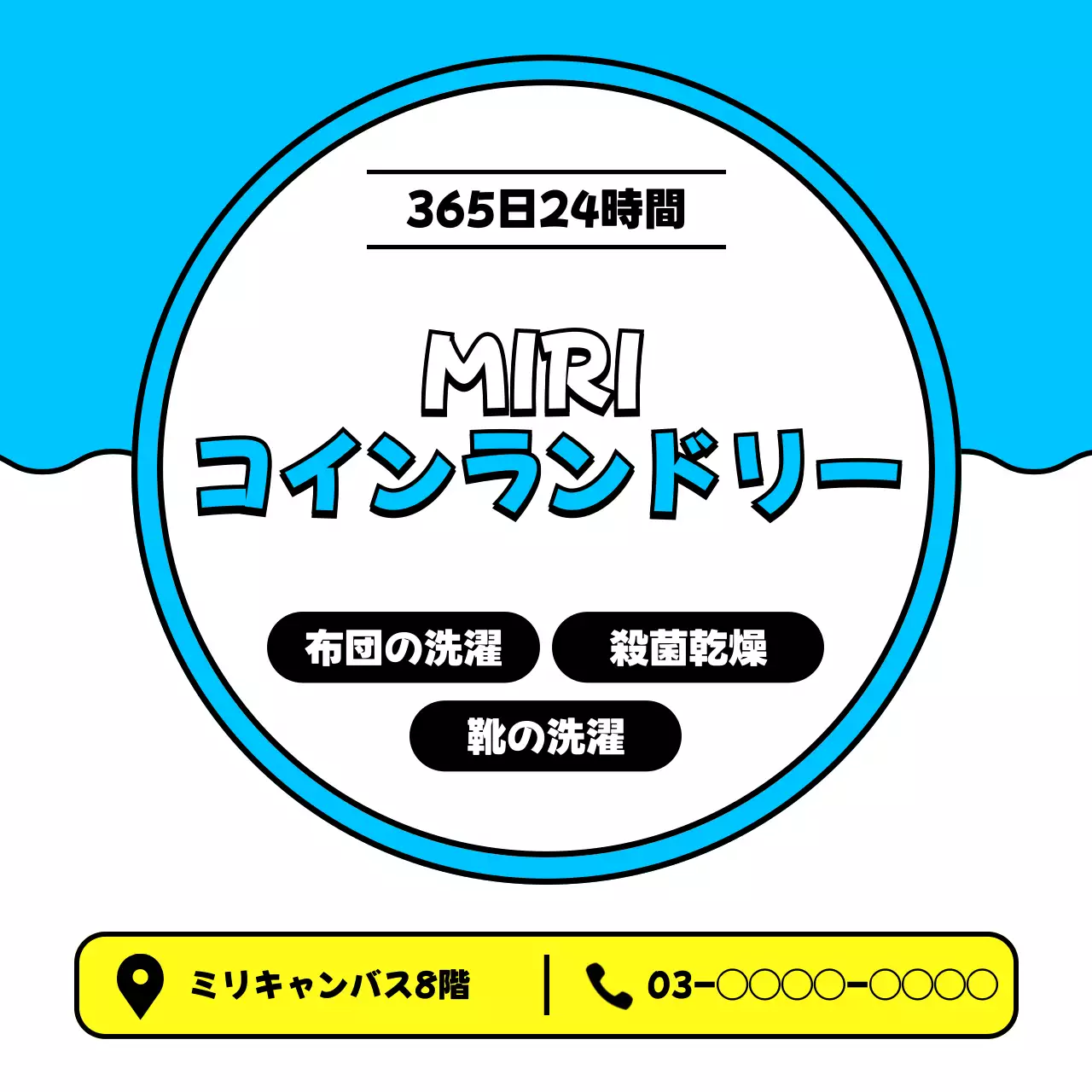 青 シンプル ランドリー 看板 SNS投稿 正方形