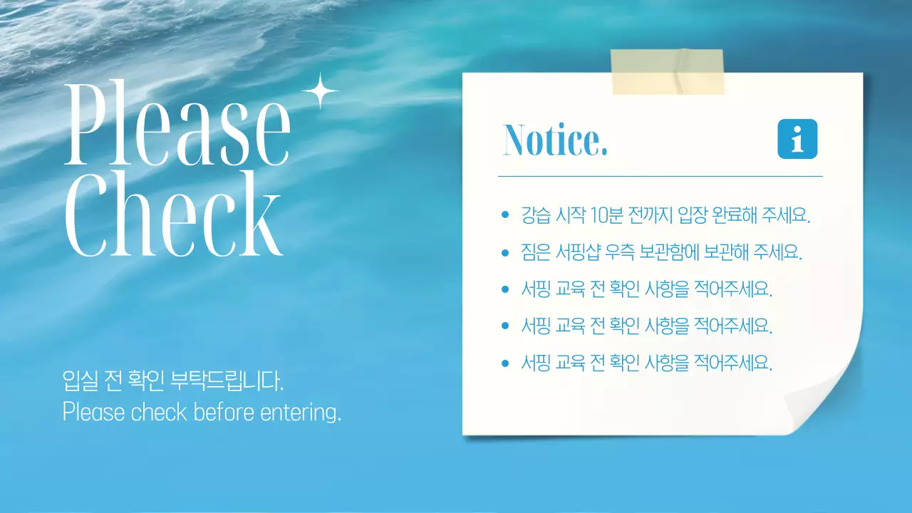 하늘색의 트렌드한 서핑샵 안내문 공지