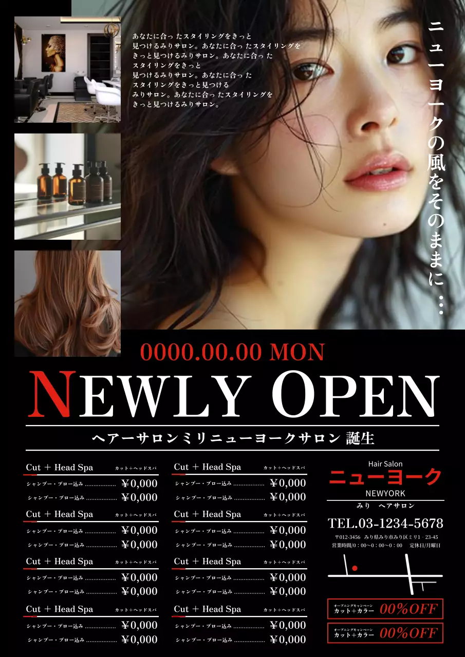 黒 モダン 美容室 チラシ ポスター