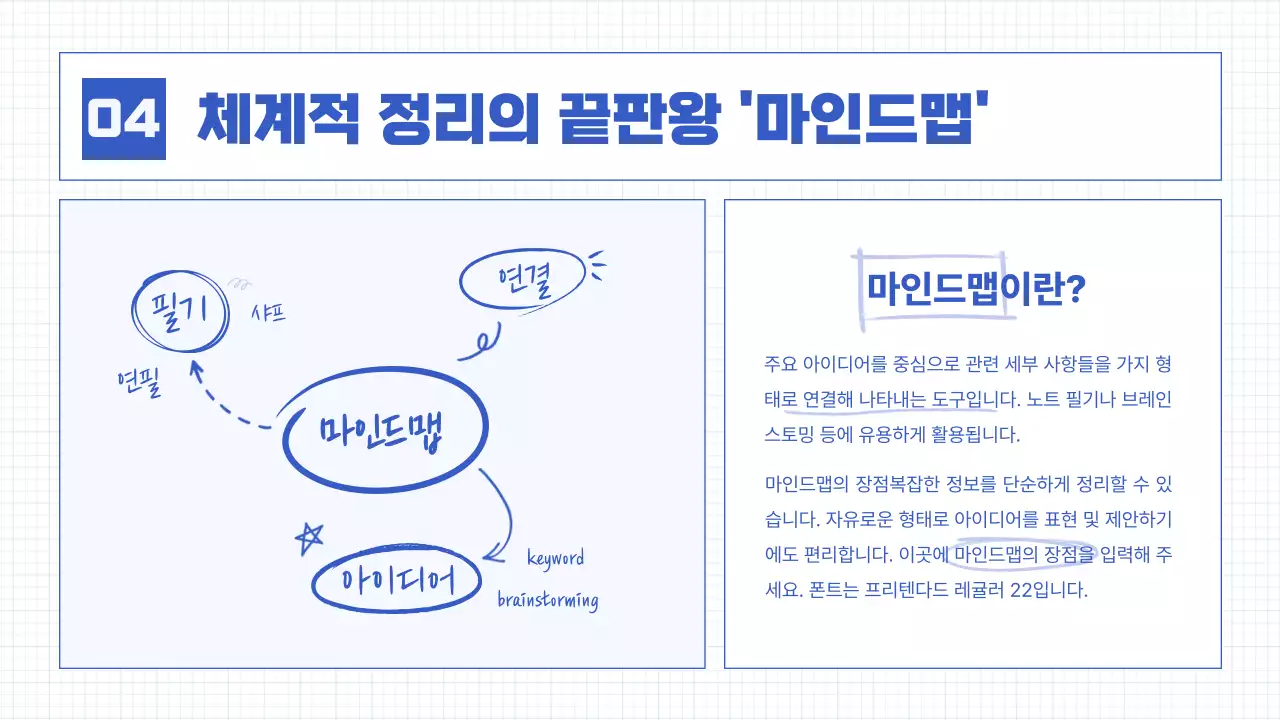 파랑의 심플한 필기 요소 수업자료