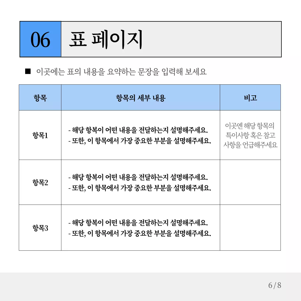 하늘색과 회색의 심플한 기업 보고서
