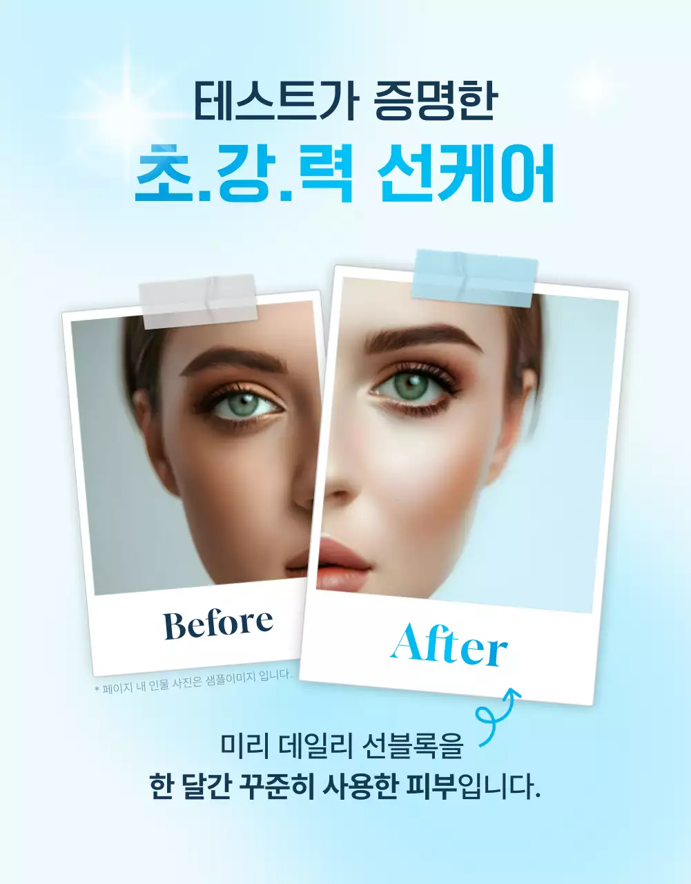 민트색과 하늘색의 트렌드한 여름 시즈널 선크림 홍보