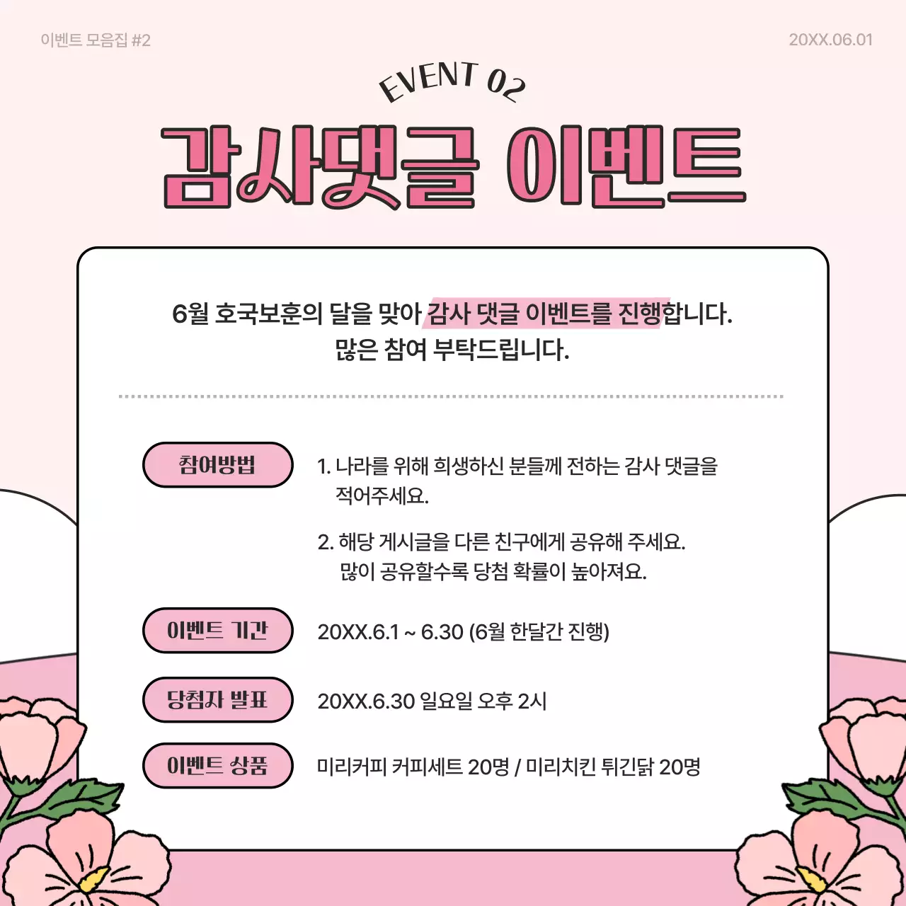 핑크와 노랑의 아기자기한 호국보훈 이벤트 홍보