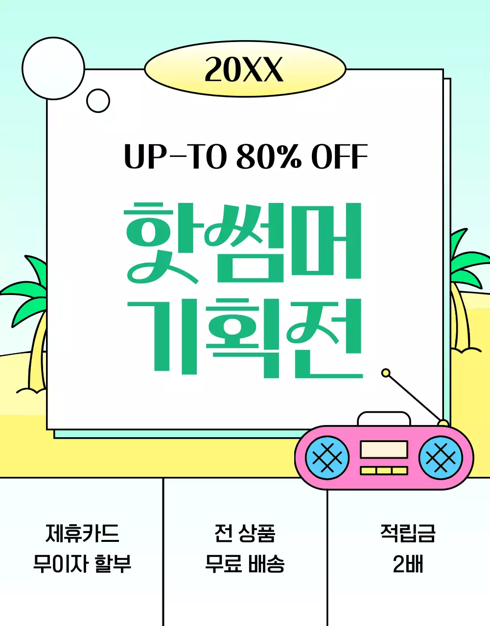 하늘색과 핑크색의 트로피칼 여름 프로모션 홍보