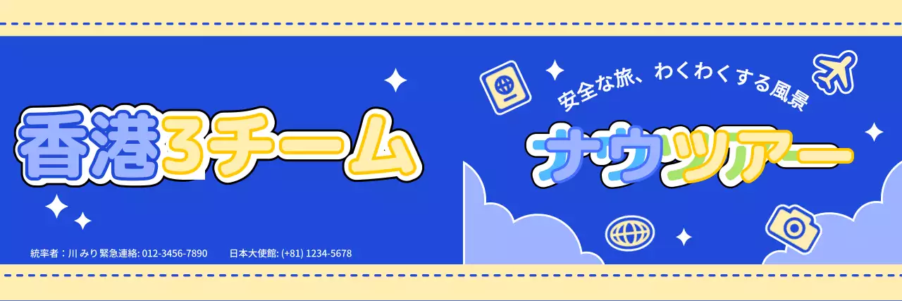 雲と様々なアイコンを活用した可愛らしいツアーガイドのデザイン