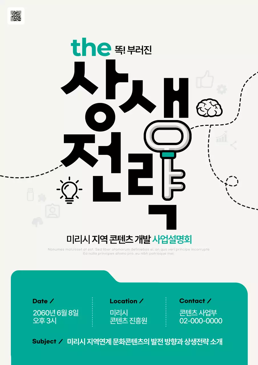 아이보리와 민트의 트렌드한 지역콘텐츠개발 사업설명회 홍보