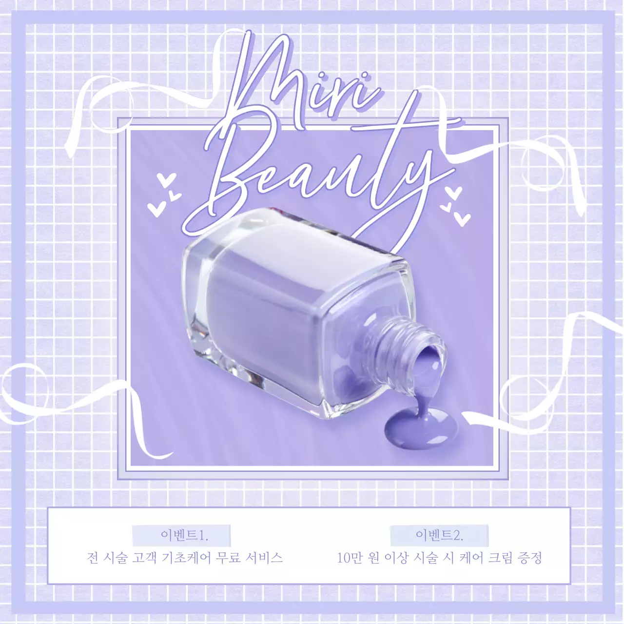 연보라와 흰색의 키치한 네일뷰티 홍보