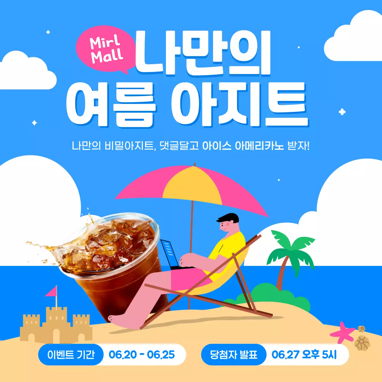 파랑과 핫핑크의 키치한 여름 이벤트 광고