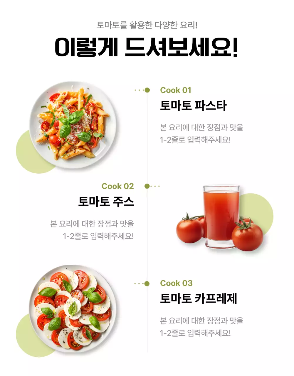 흰색과 초록색의 심플한 토마토 홍보