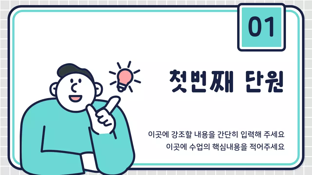 핑크와 민트의 아기자기한 캐릭터 컨셉의 중학교 수업자료