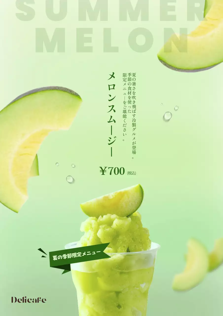 緑 シンプル スムージー ポスター