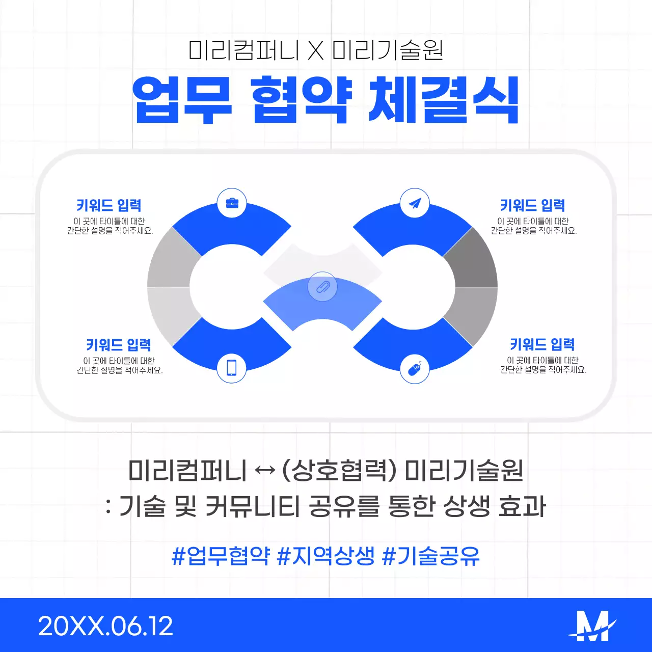 파랑과 흰색의 심플한 업무협약 체결 발표자료