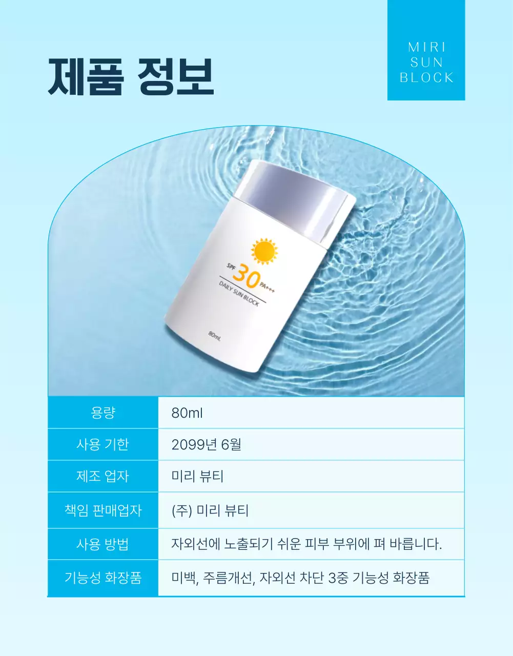 민트색과 하늘색의 트렌드한 여름 시즈널 선크림 홍보