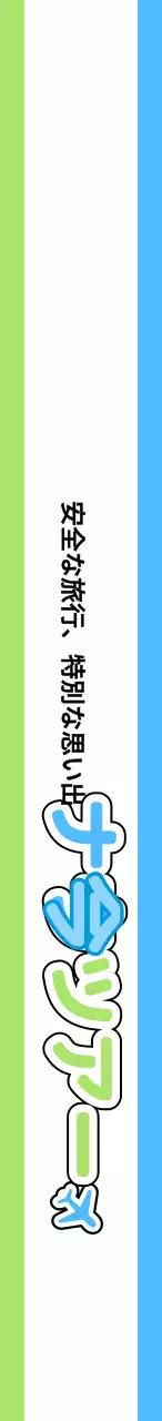 アイコンを活用した可愛らしいツアーガイドのデザイン