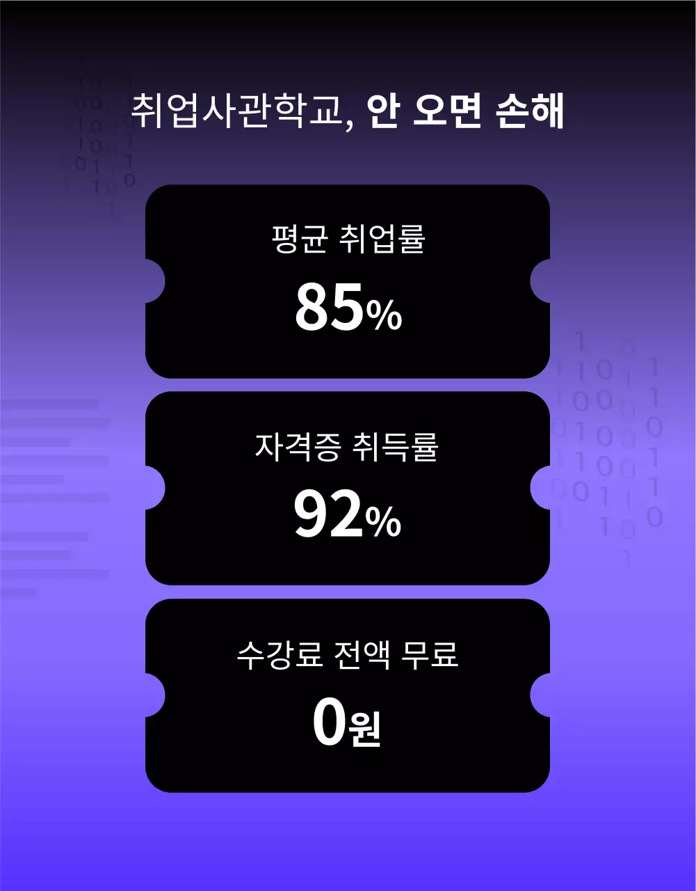 보라와 검정의 심플한 취업사관학교 모집 공고