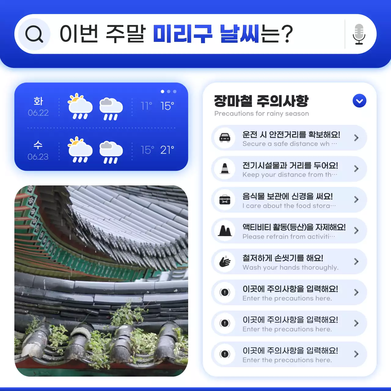 파랑과 흰색의 사이버 스타일 장마 주의안내 안내서