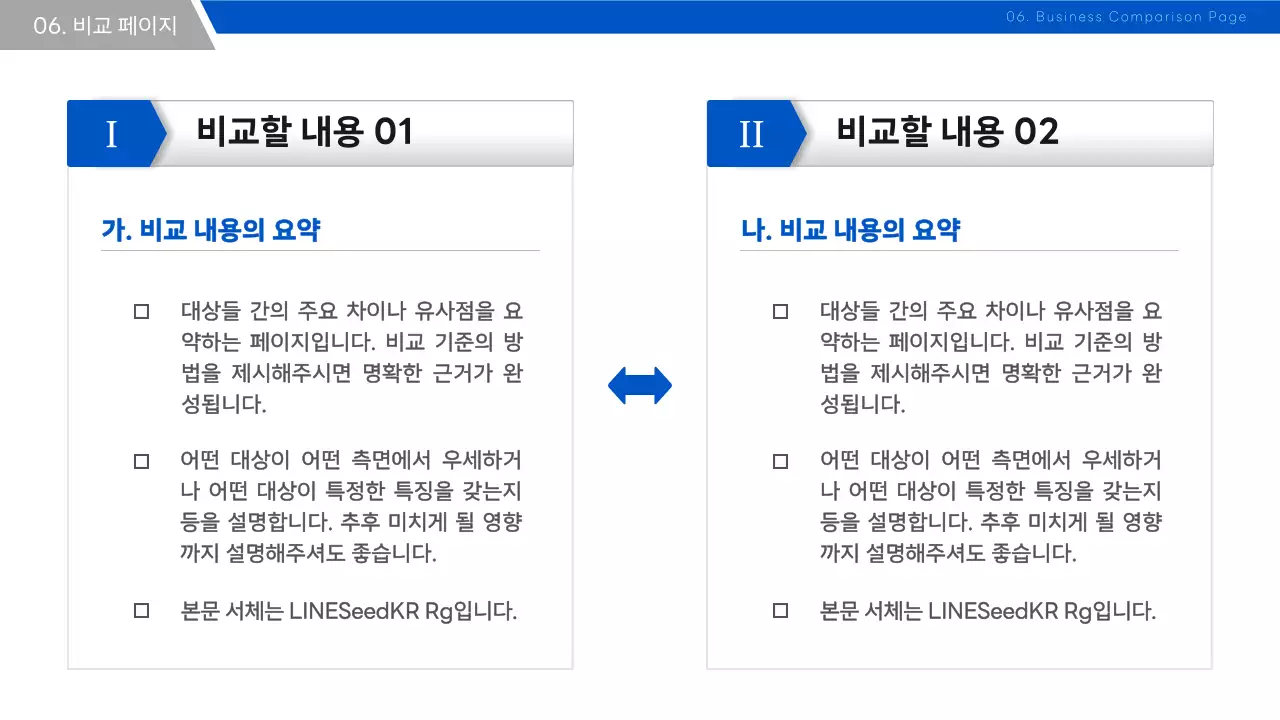 파랑과 검정의 심플한 사업전략 보고서