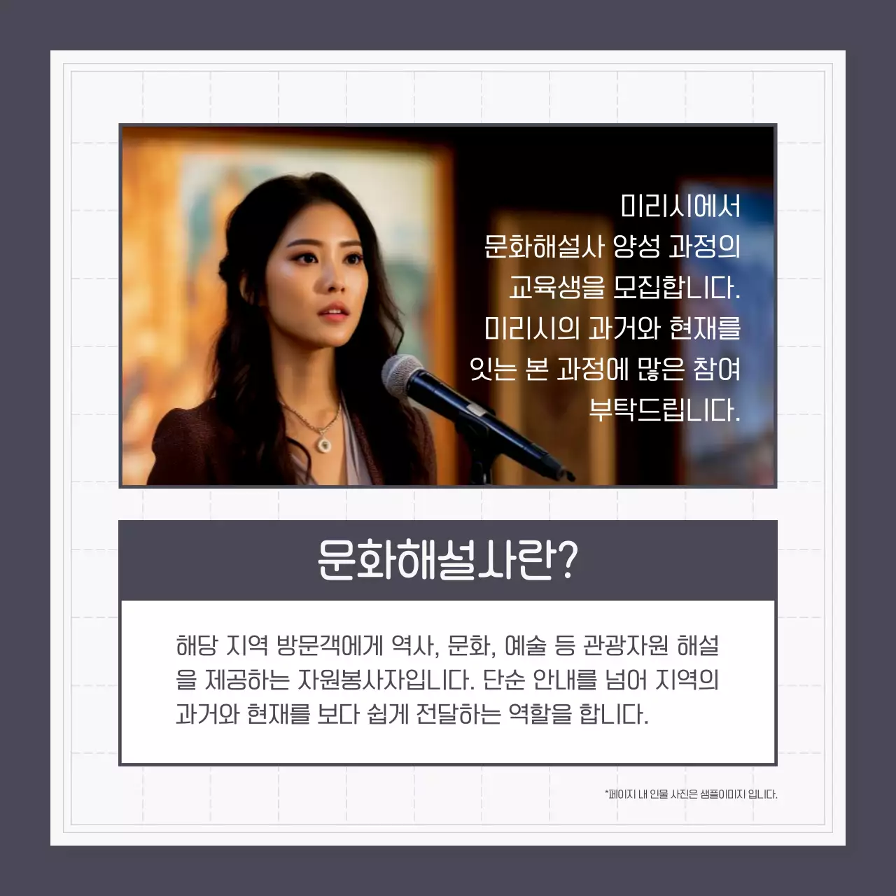회색과 흰색의 기본스타일 문화해설사 모집 공고