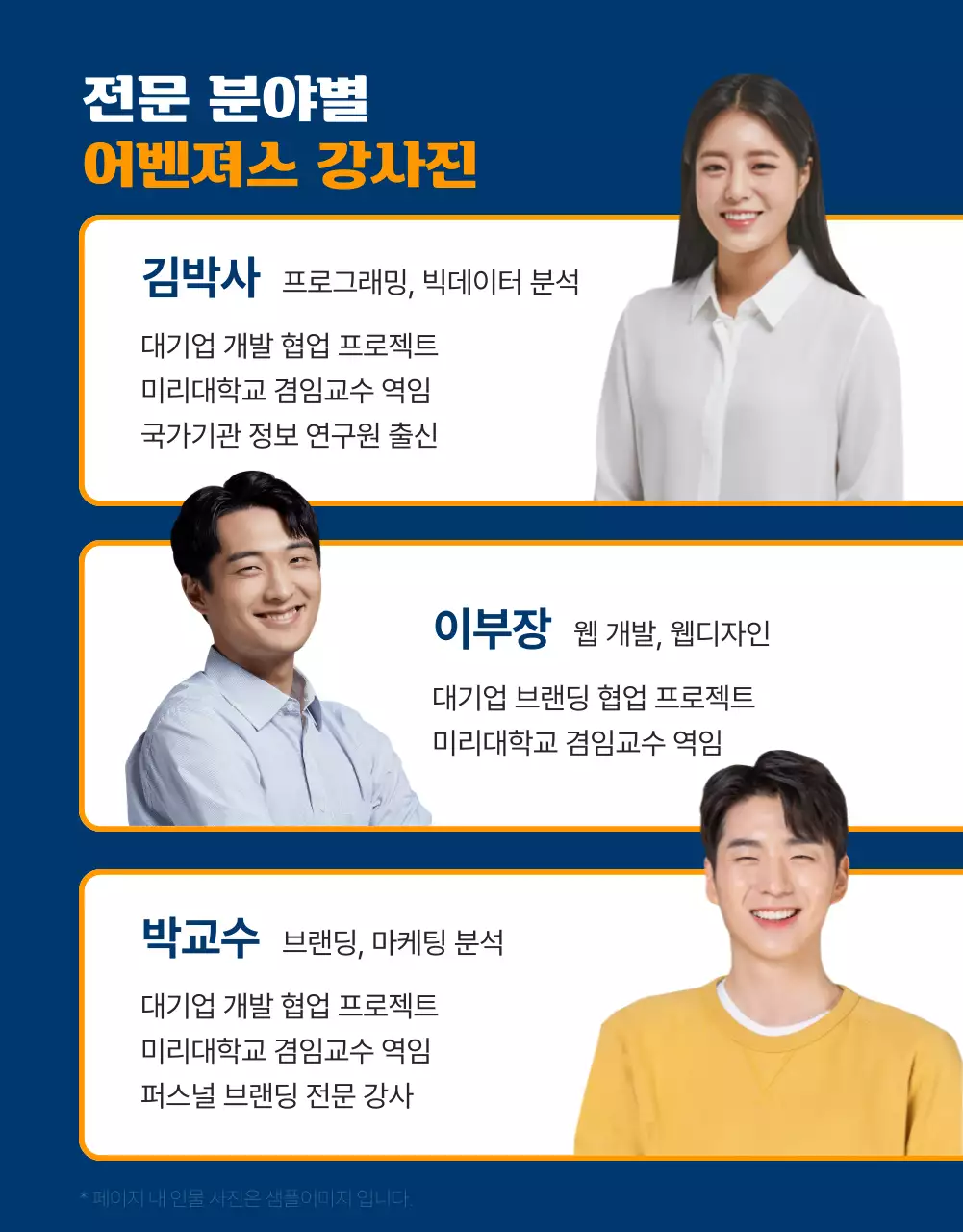 남색의 아기자기한 청년 취업 사관학교 홍보