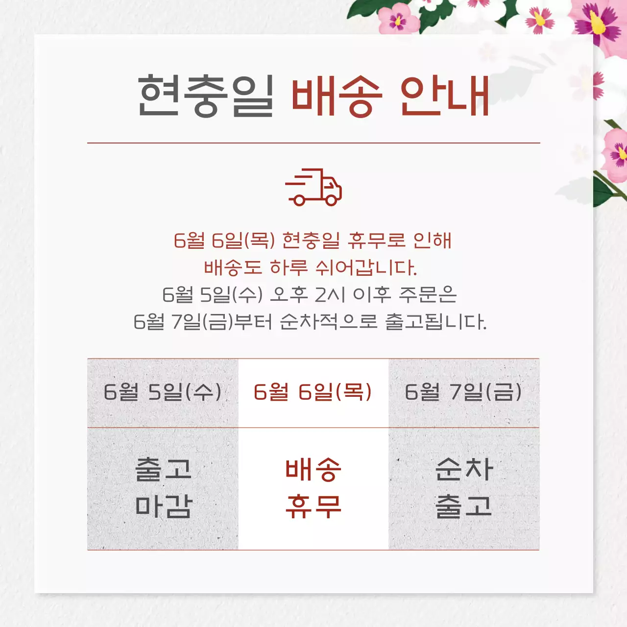 흰색배경의 전통적인 호국보훈 공지