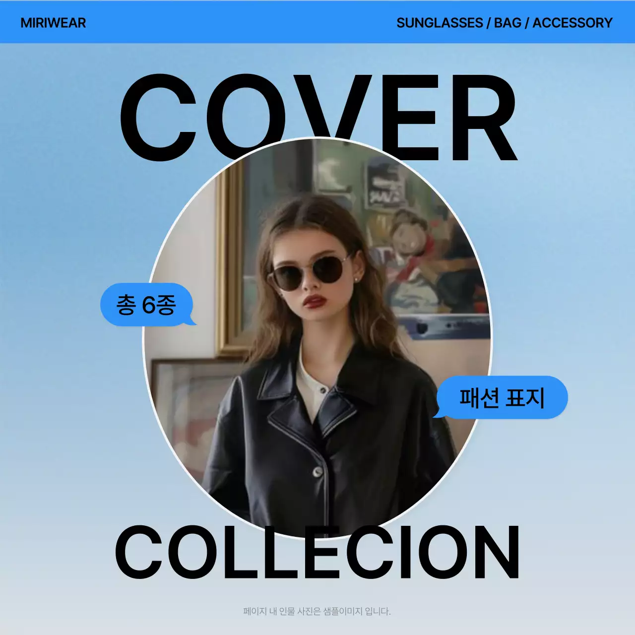 파랑과 흰색의 트렌드한 패션 표지