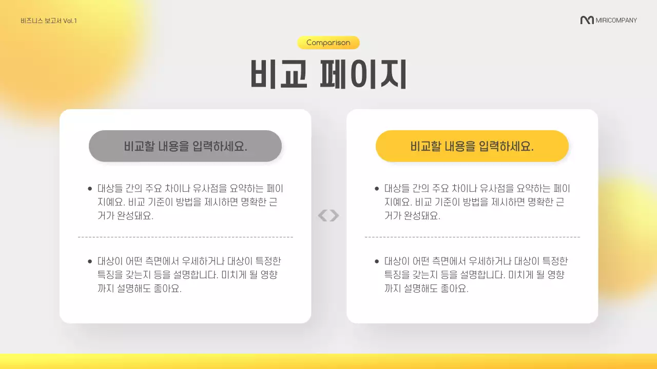 노랑과 회색의 모던한 기업 보고서