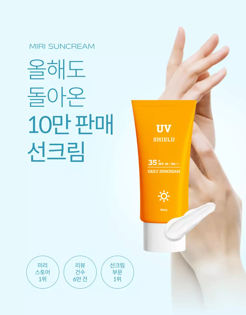 하늘색과 주황의 심플한 선크림 설명