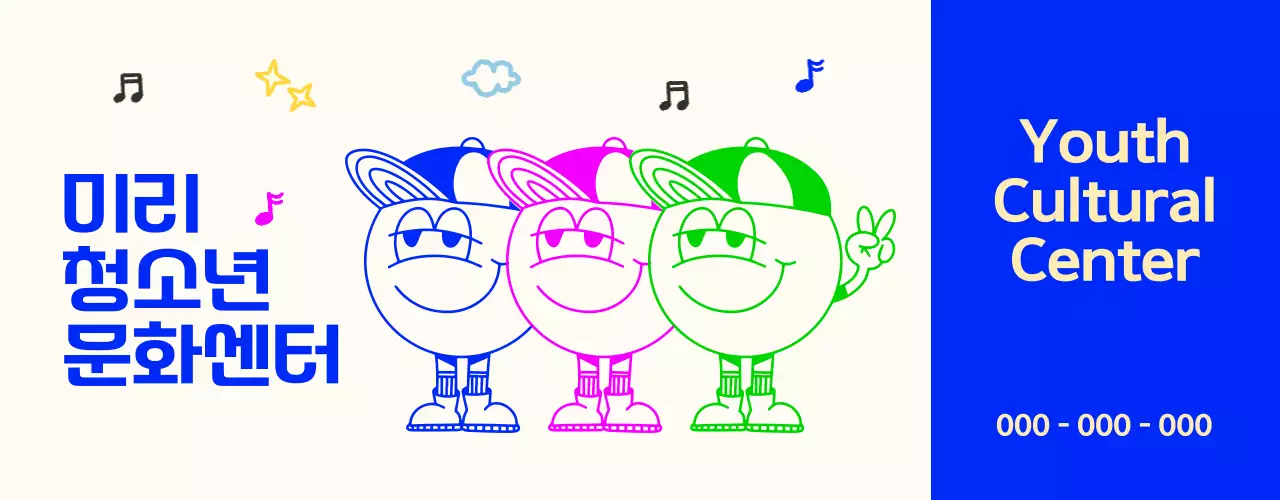 청소년 캐릭터가 있는 밝고 귀여운 느낌의 청소년 문화 센터