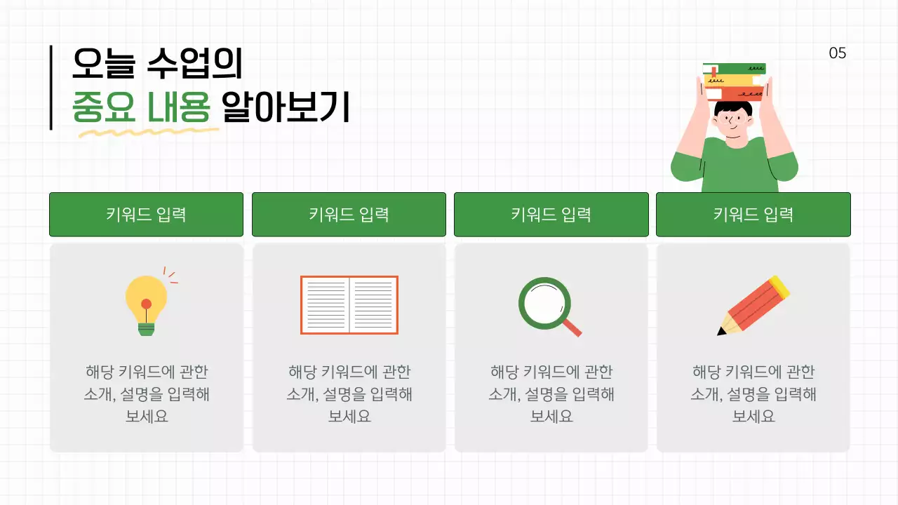 초록과 흰색의 단순한 학교 선생님 수업자료