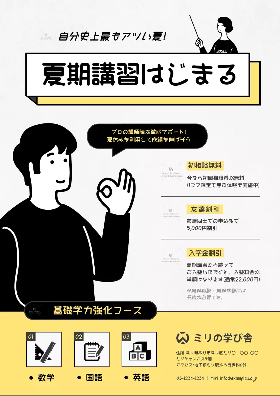 黄色 シンプル 教育 ポスター