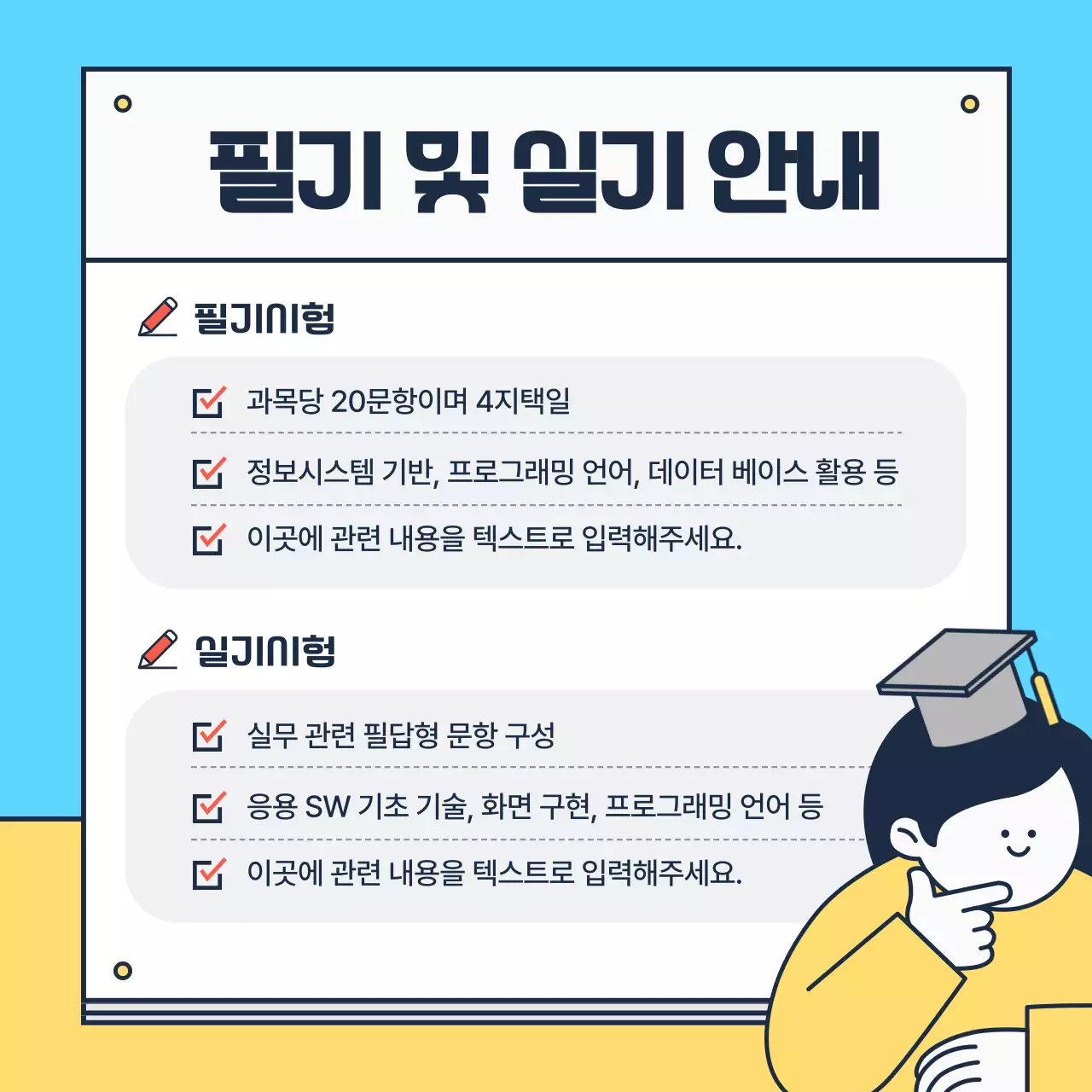 노랑과 하늘색의 아기자기한 자격증 취득 정보