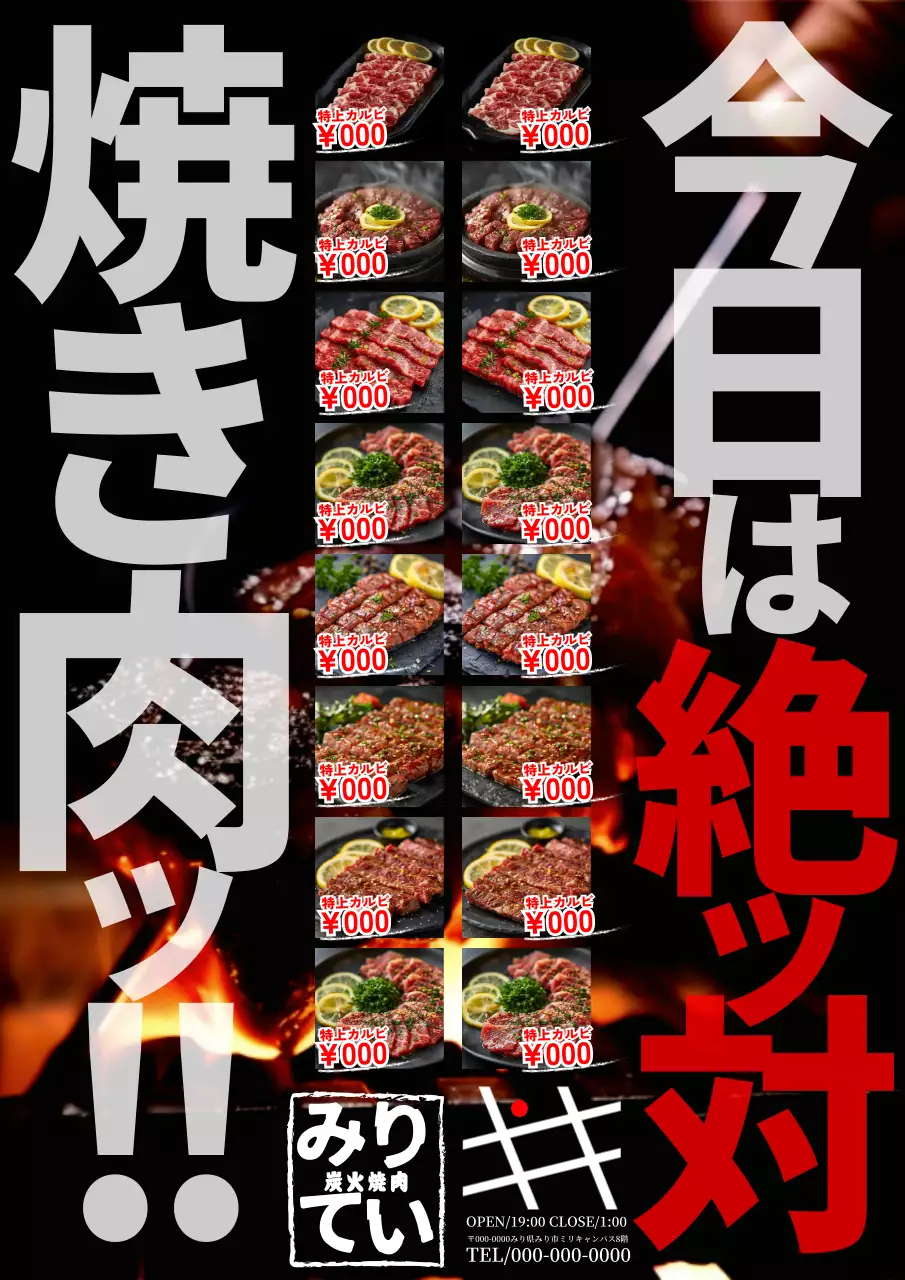 黒 クール 焼き肉 ポスター