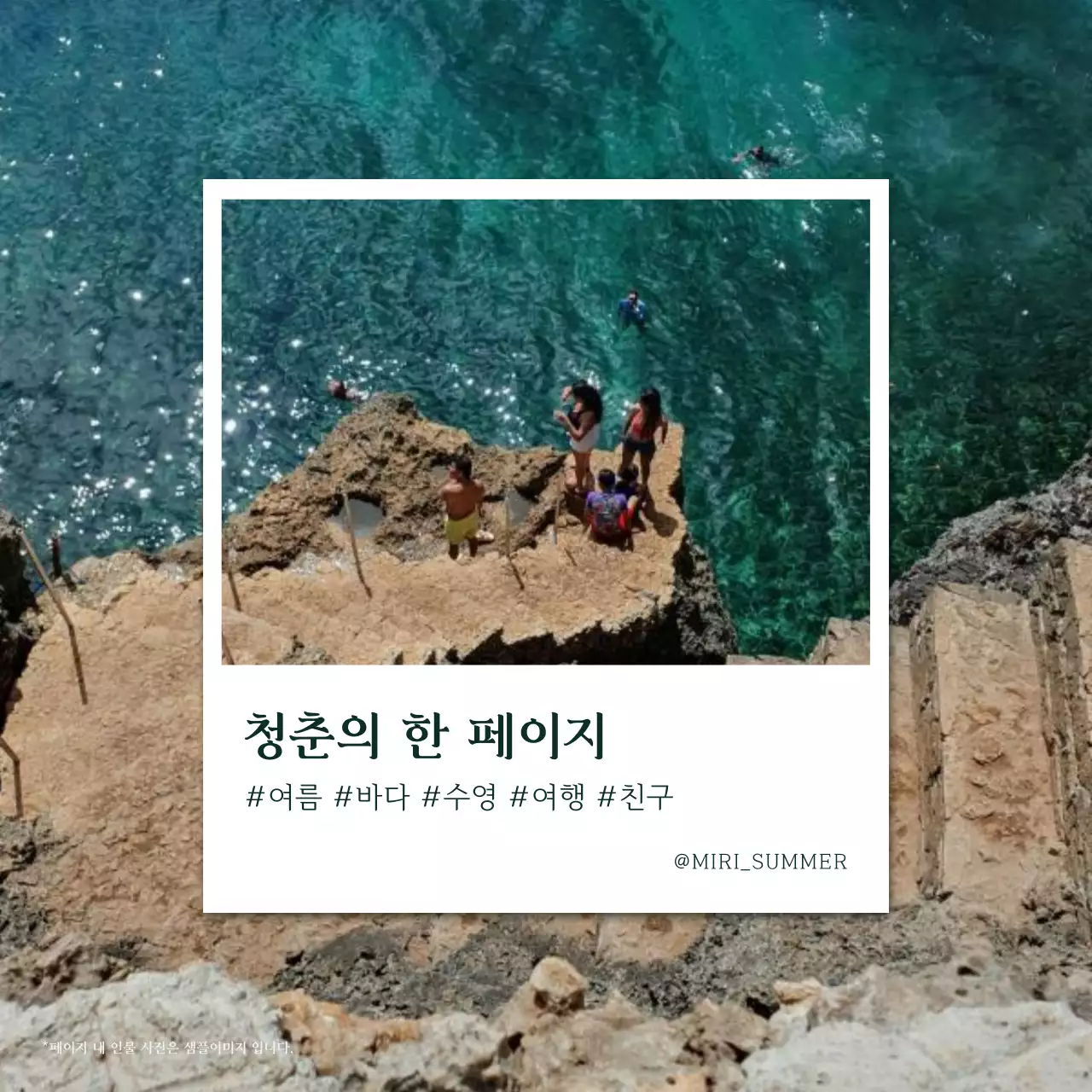 파랑과 흰색의 미니멀한 여름 바다 수영 여행 앨범 게시글