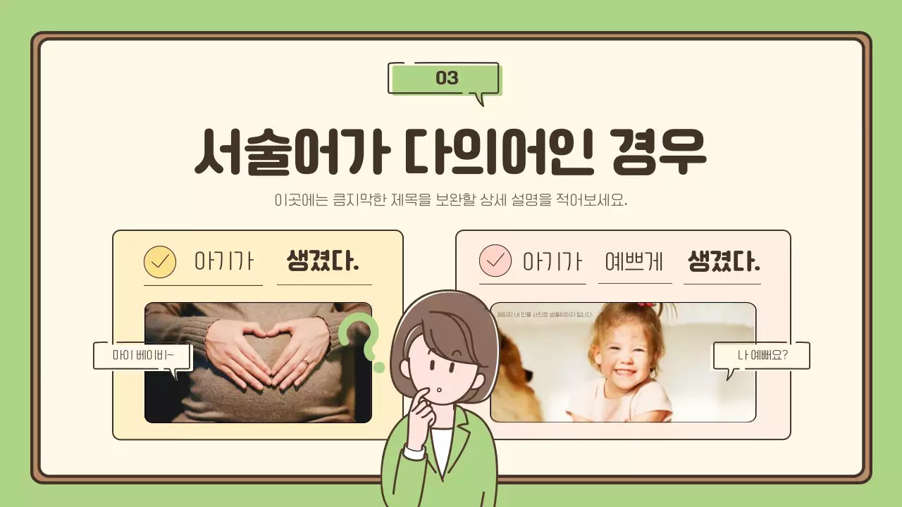 초록과 노랑의 기본적인 국어 문법 수업자료