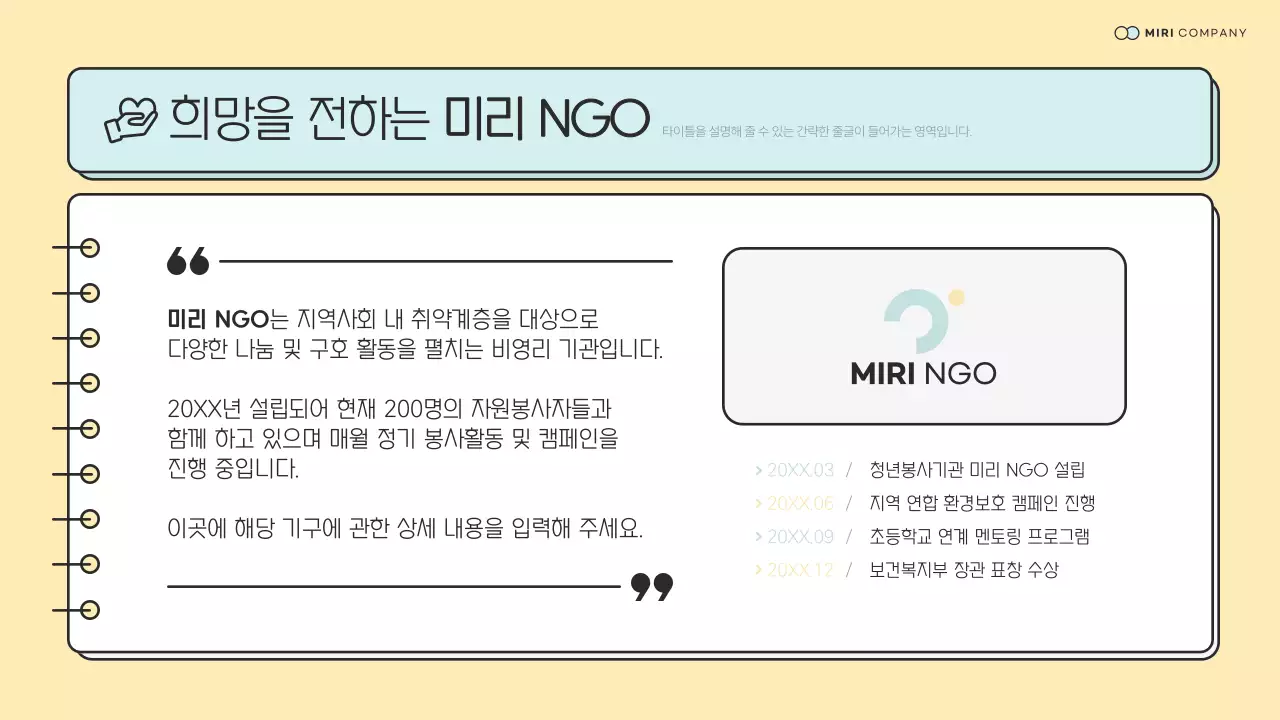 민트와 노랑의 심플한 NGO 봉사단 사전 교육자료