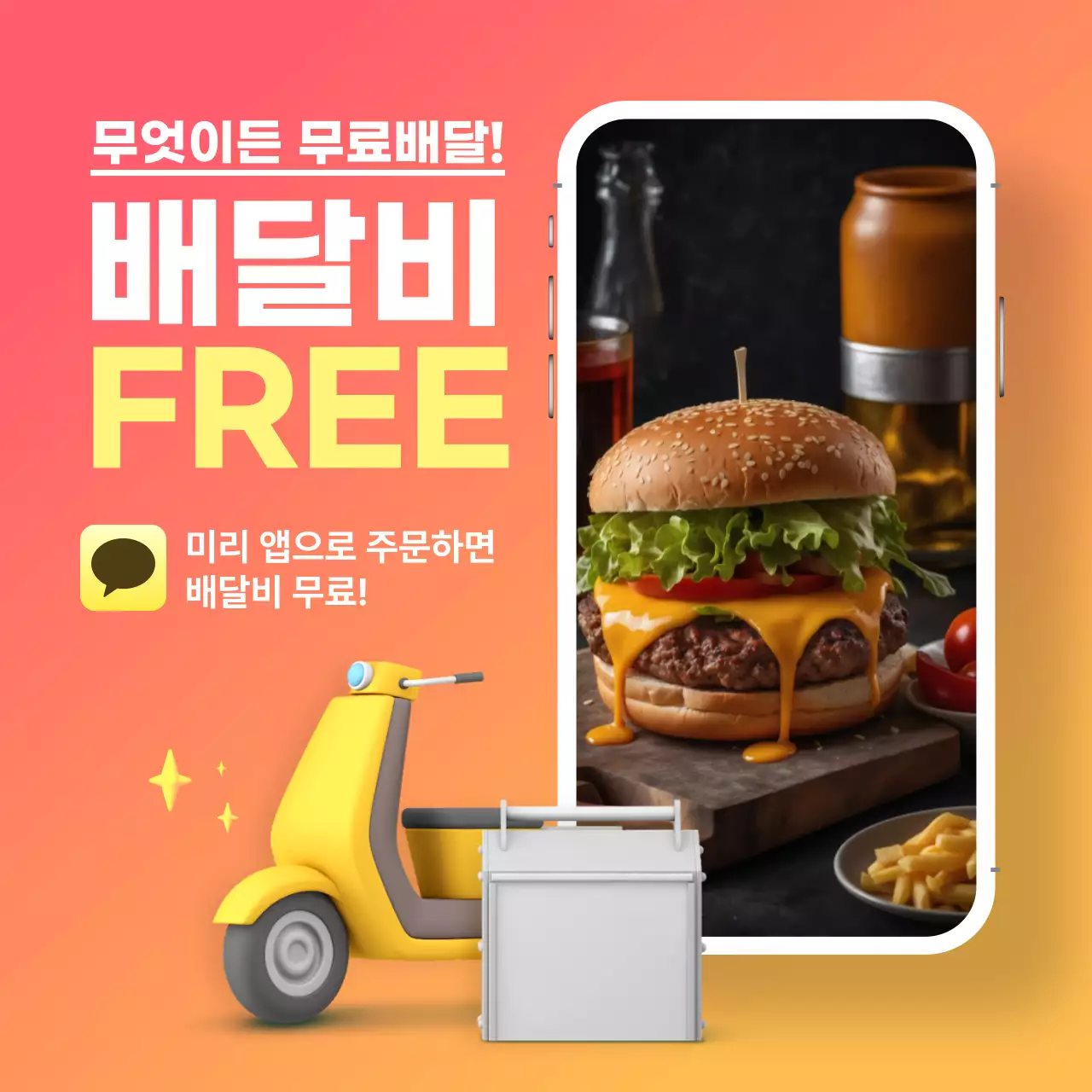 노랑과 흰색의 심플한 무료배달 홍보