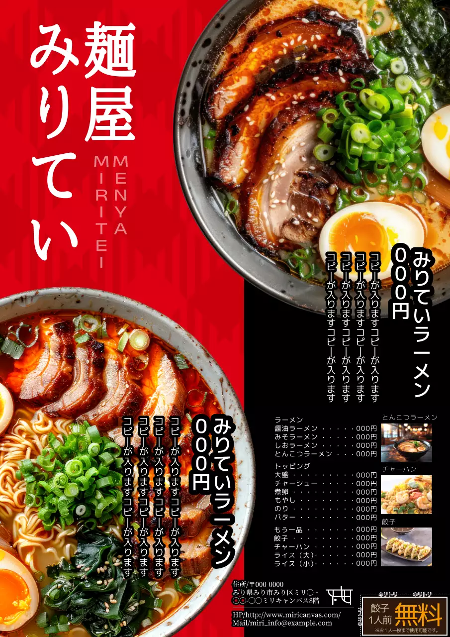 赤 オシャレ ラーメン メニュー ポスター