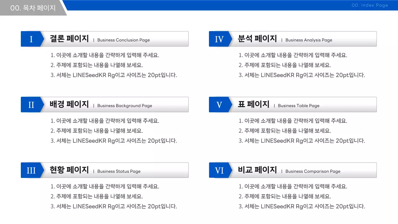 파랑과 검정의 심플한 사업전략 보고서