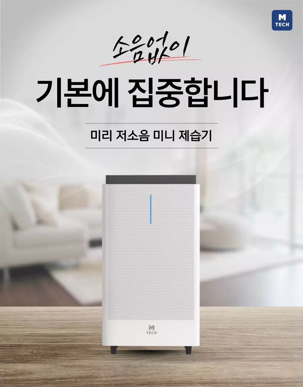 회색의 심플한 제습기 광고