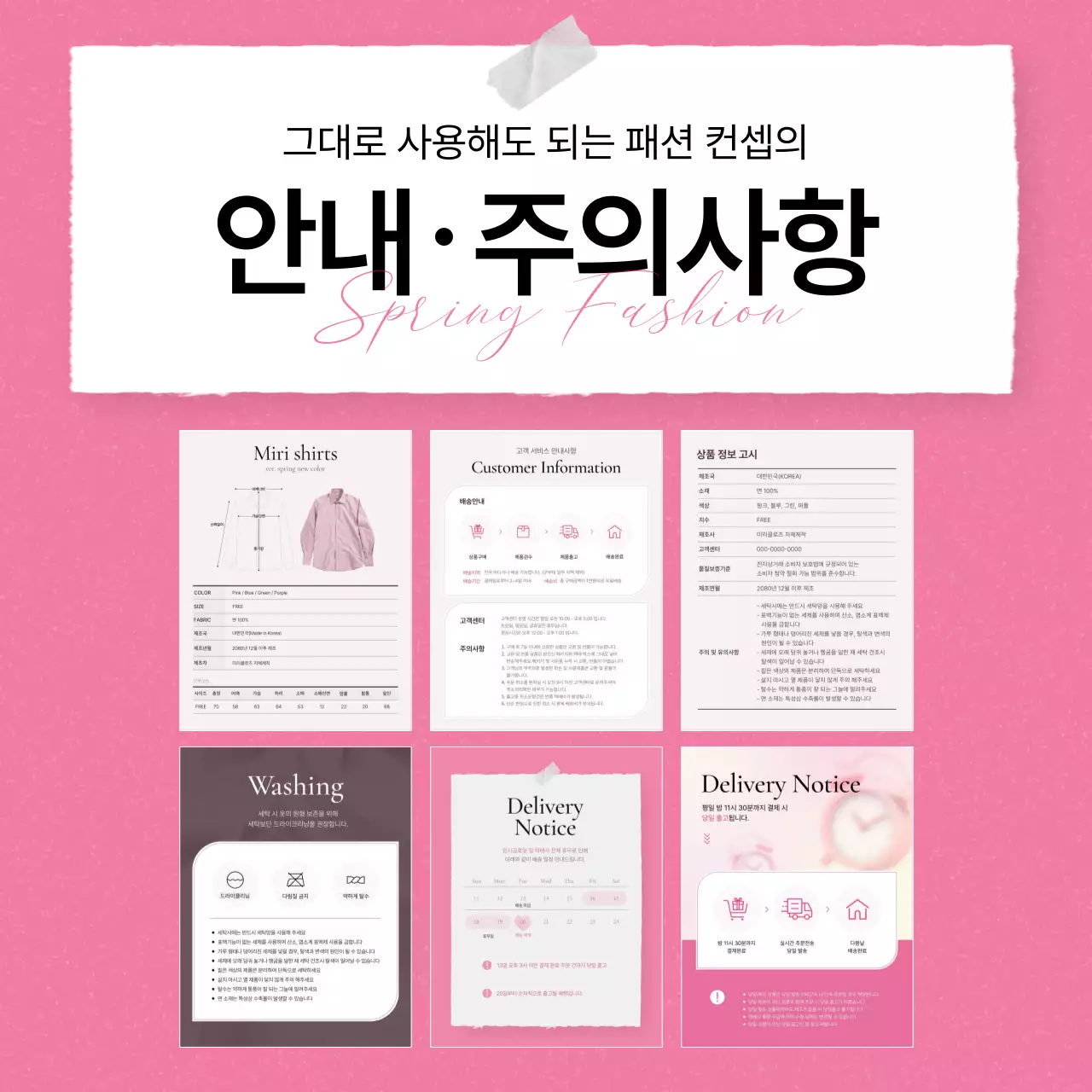 핑크색의 트렌드한 패션 주의사항 홍보