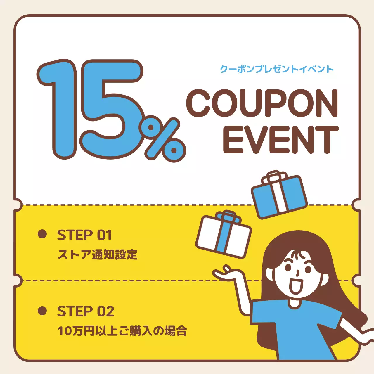 ベージュ シンプル ショッピング パンフレット Instagram カルーセル