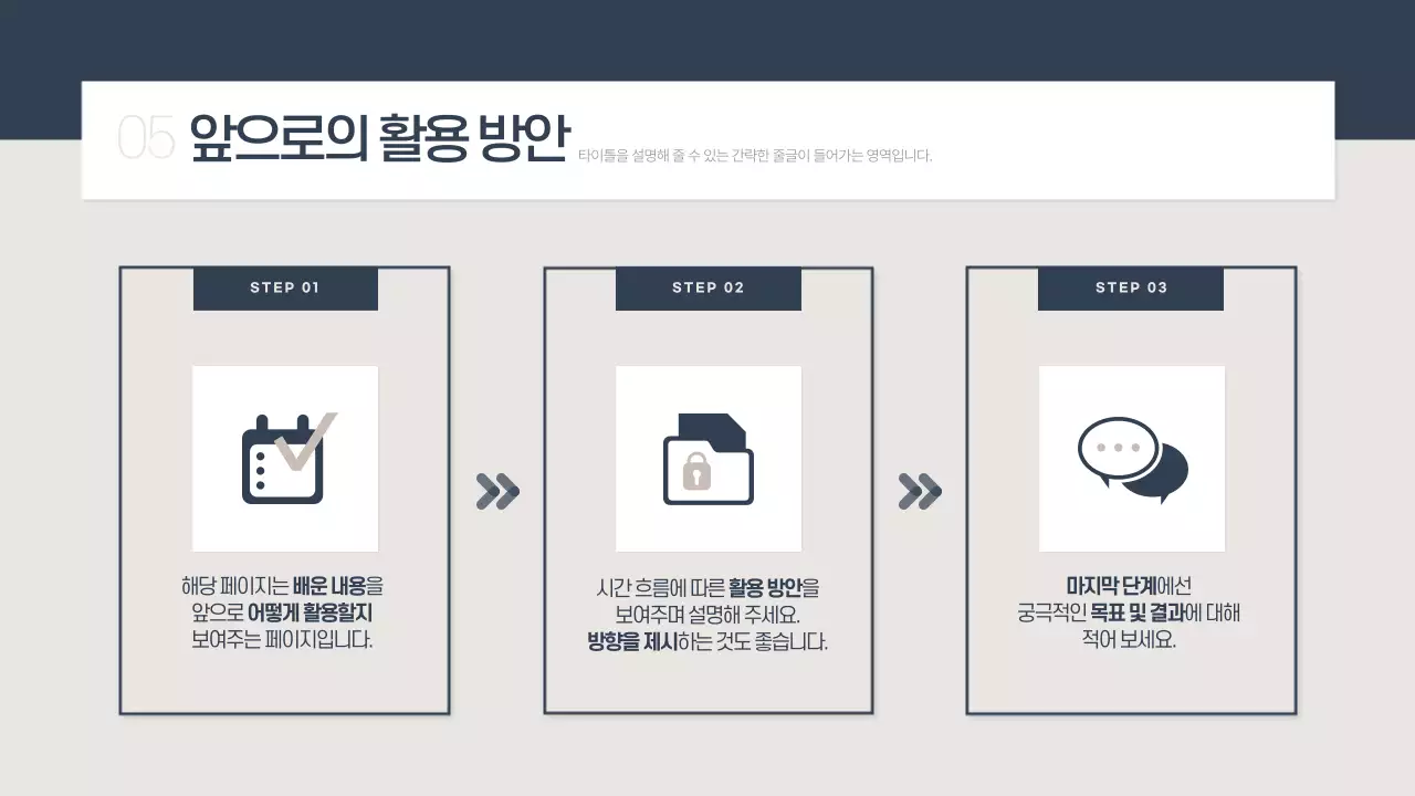 남색과 베이지의 심플한 교사 연수용 보고서