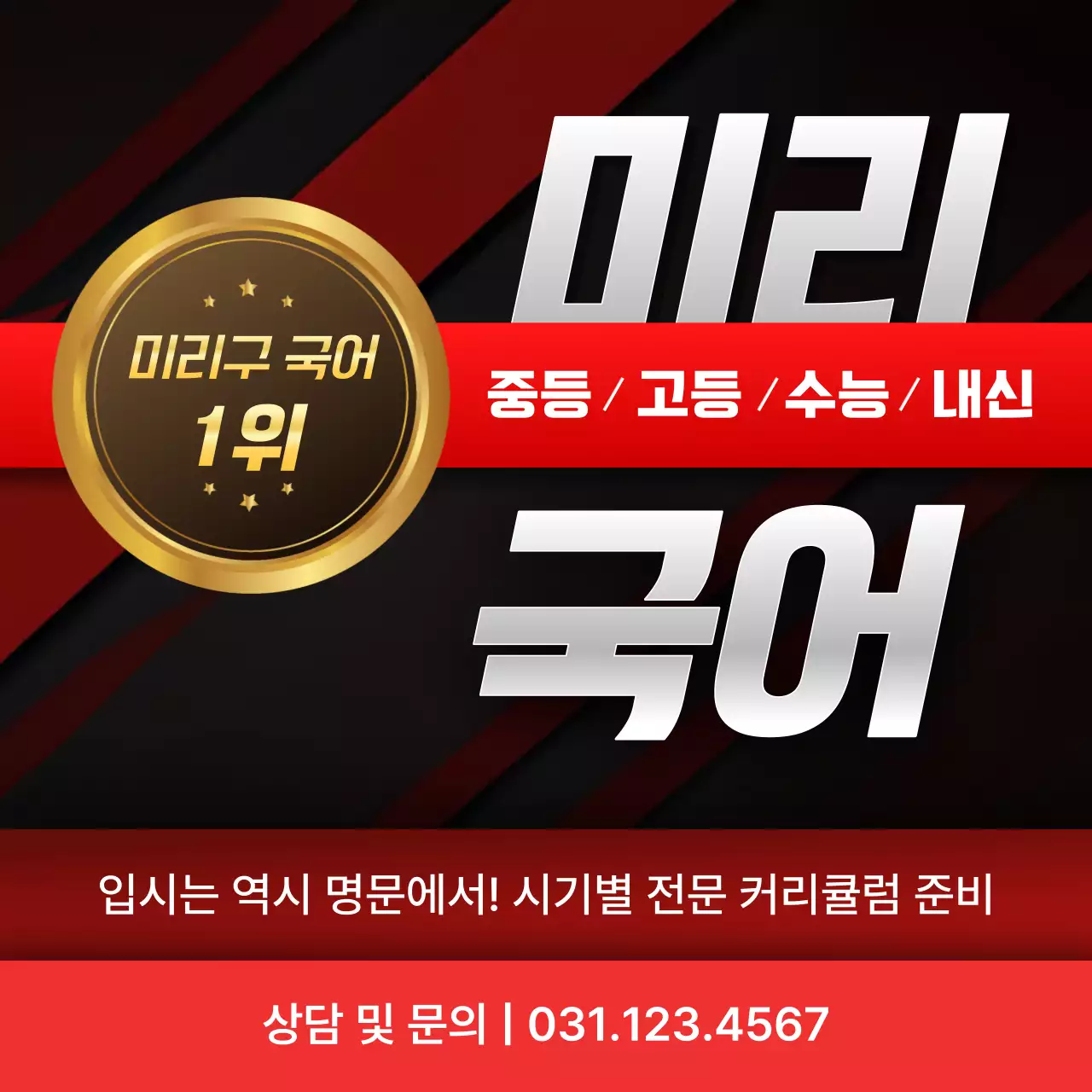 빨강과 검정의 강조되는 모의고사 분석 정보